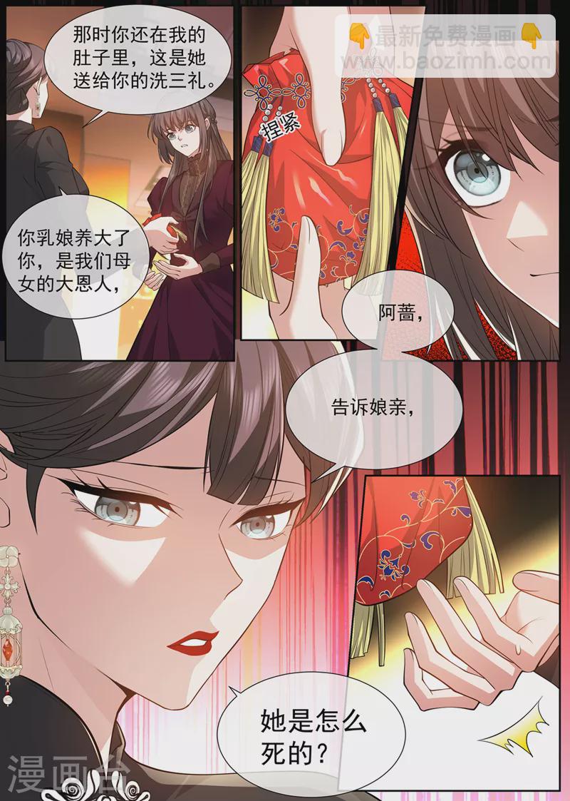 🍱司少你老婆又跑了 第474话 像个寡妇 第2页