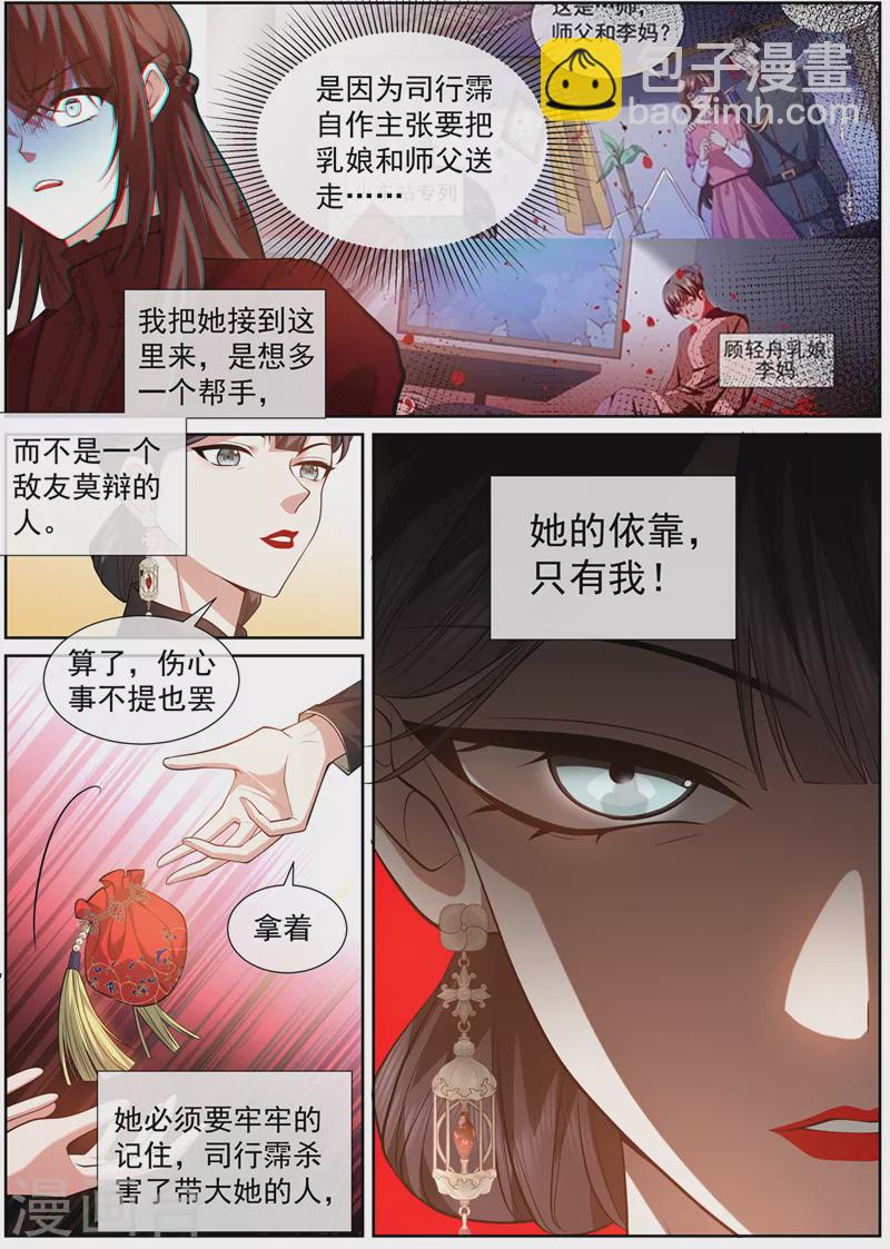 🍱司少你老婆又跑了 第474话 像个寡妇 第3页