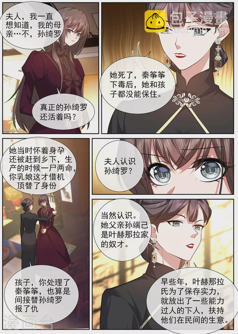 🍱司少你老婆又跑了 第474话 像个寡妇 第4页