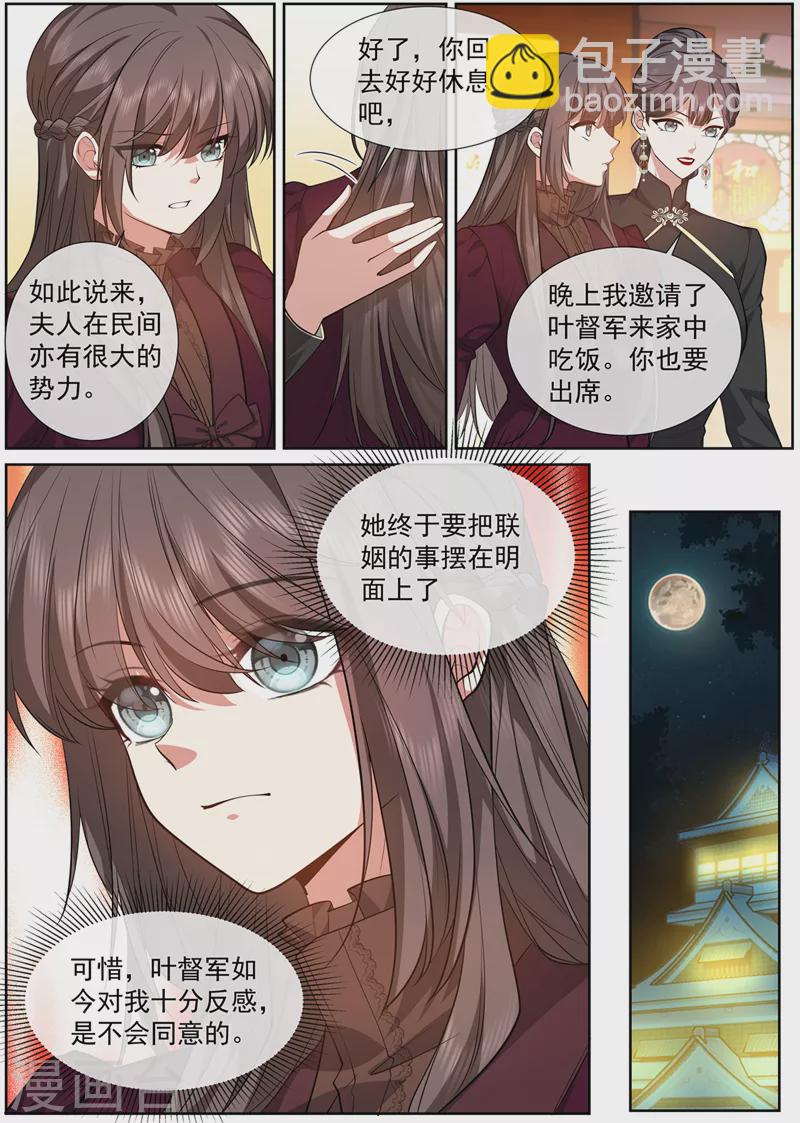 🍱司少你老婆又跑了 第474话 像个寡妇 第5页