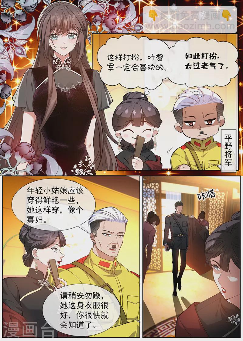 🍱司少你老婆又跑了 第474话 像个寡妇 第6页