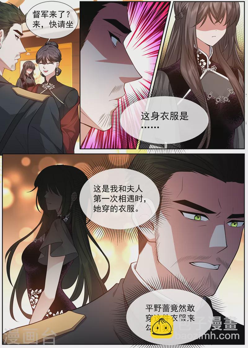 🍱司少你老婆又跑了 第474话 像个寡妇 第7页