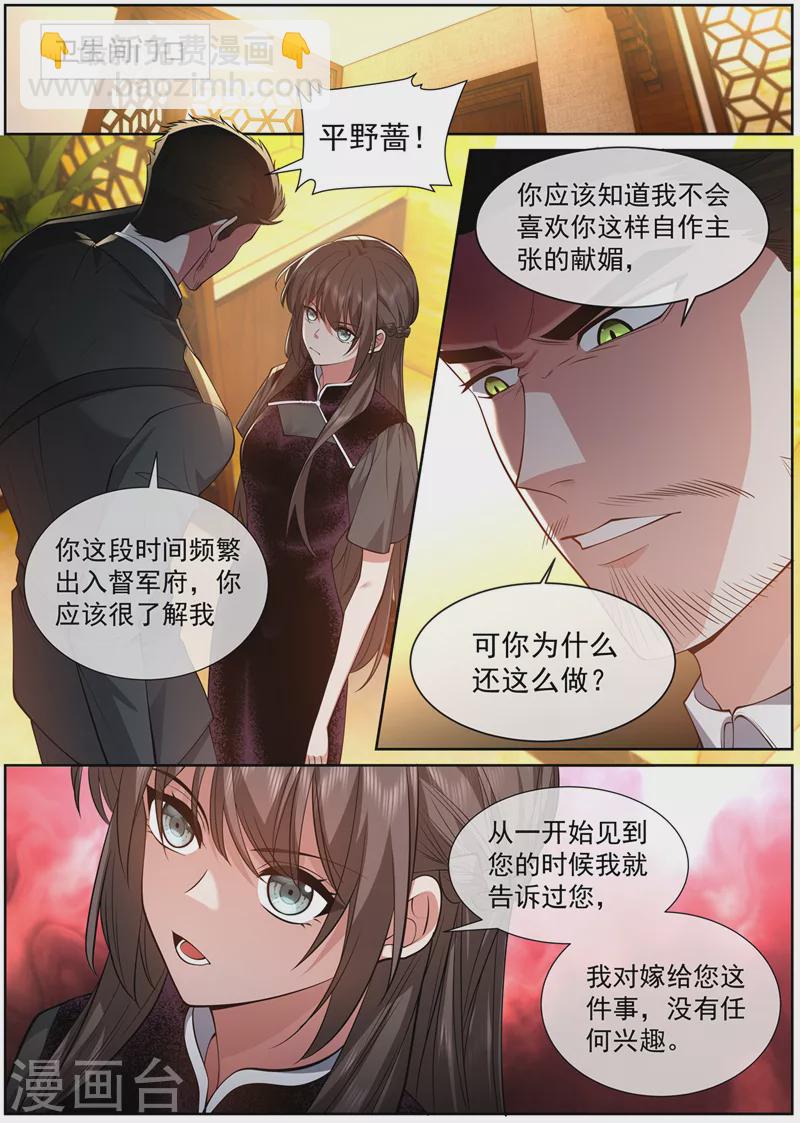 🍱司少你老婆又跑了 第474话 像个寡妇 第8页