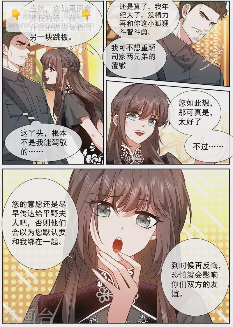 🍱司少你老婆又跑了 第474话 像个寡妇 第9页