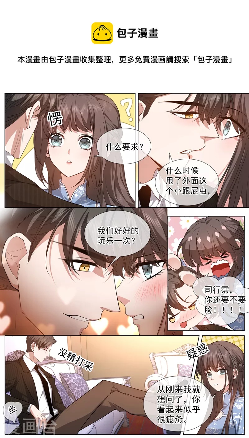 🍱司少你老婆又跑了 第476话 这个酬劳，可以吗~ 第1页