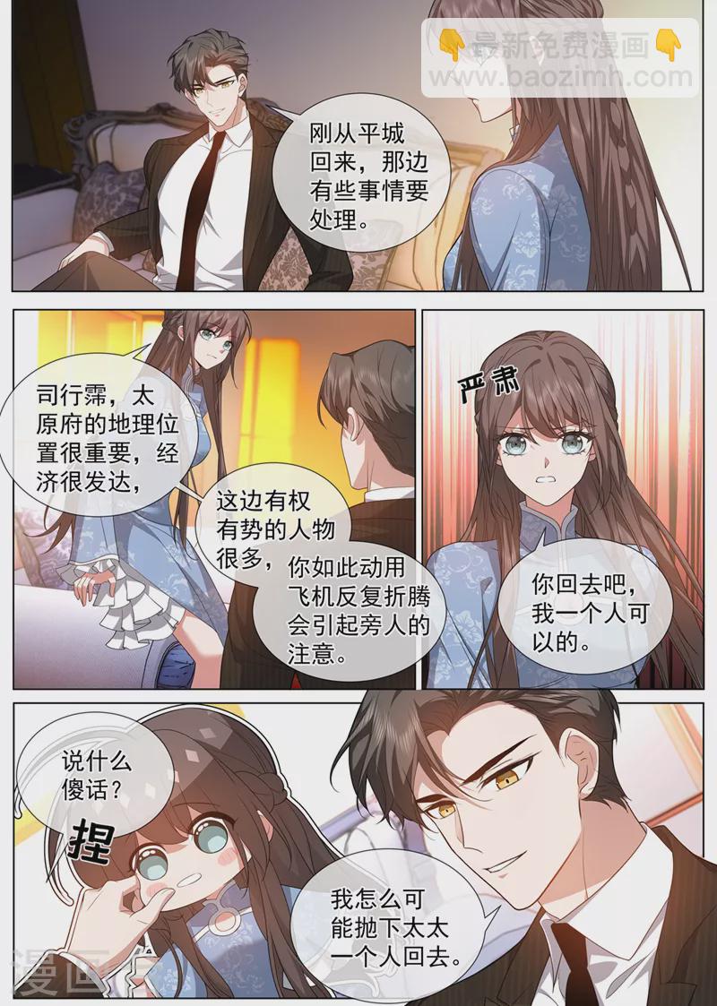 🍱司少你老婆又跑了 第476话 这个酬劳，可以吗~ 第2页