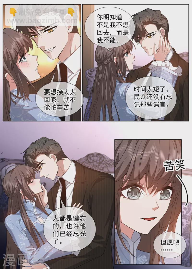 🍱司少你老婆又跑了 第476话 这个酬劳，可以吗~ 第3页