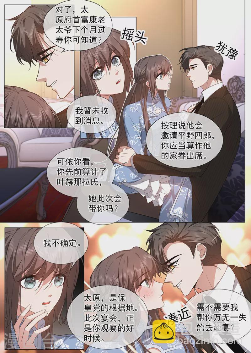 🍱司少你老婆又跑了 第476话 这个酬劳，可以吗~ 第4页