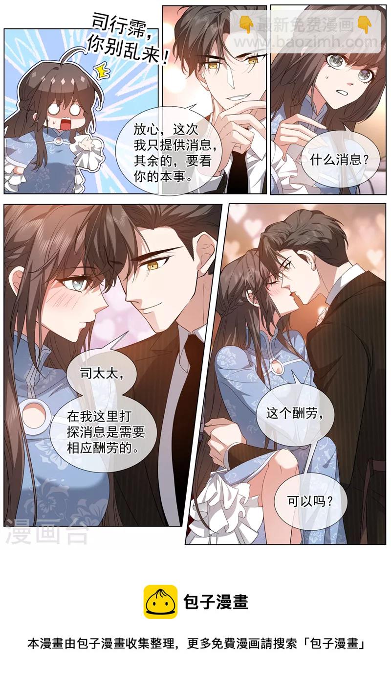 🍱司少你老婆又跑了 第476话 这个酬劳，可以吗~ 第5页