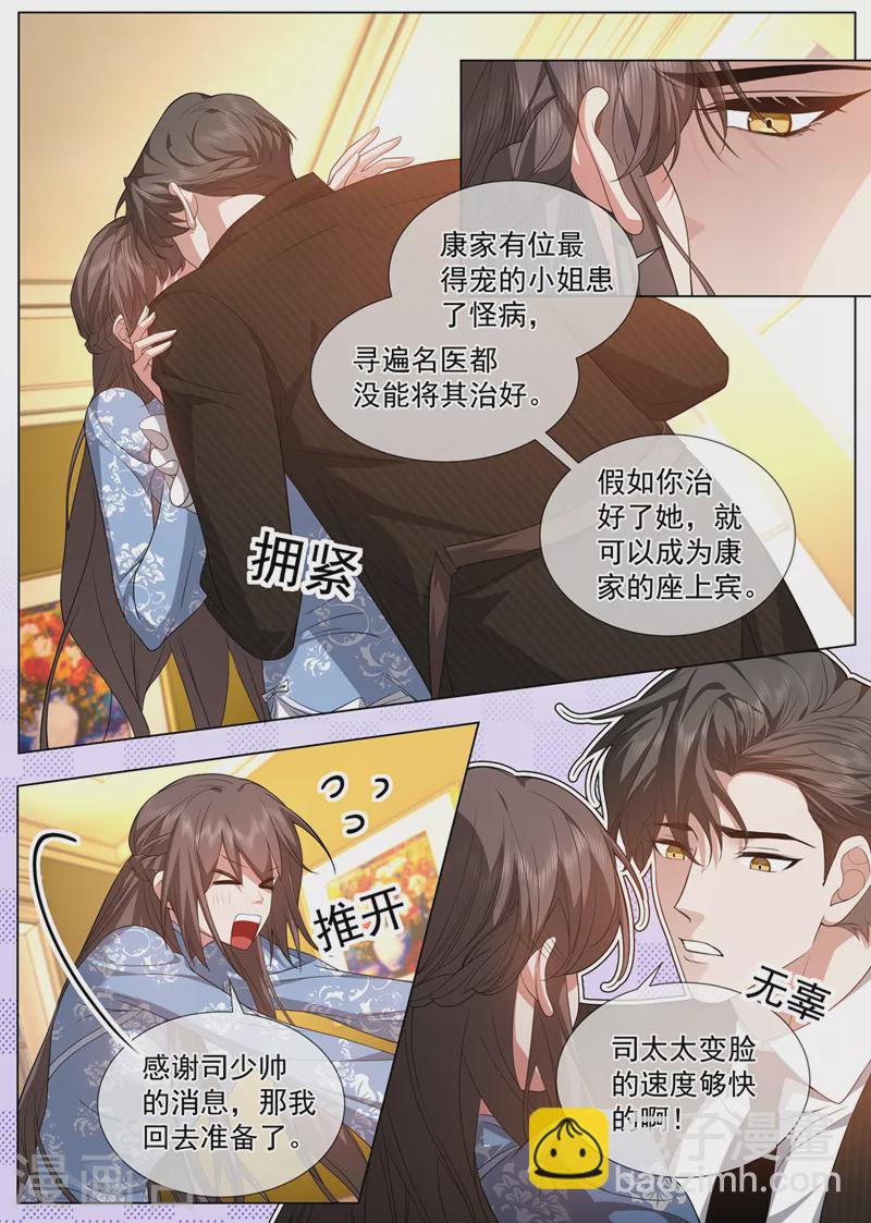 🍱司少你老婆又跑了 第476话 这个酬劳，可以吗~ 第6页