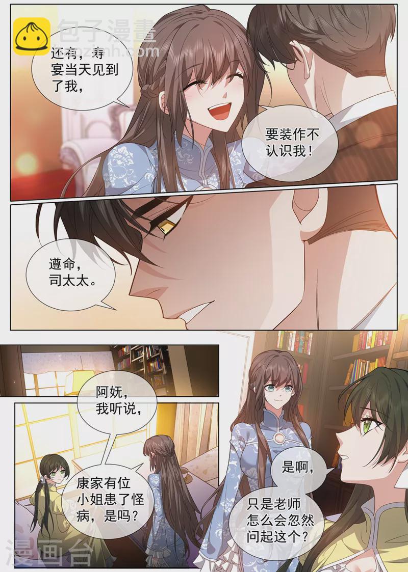 🍱司少你老婆又跑了 第476话 这个酬劳，可以吗~ 第7页
