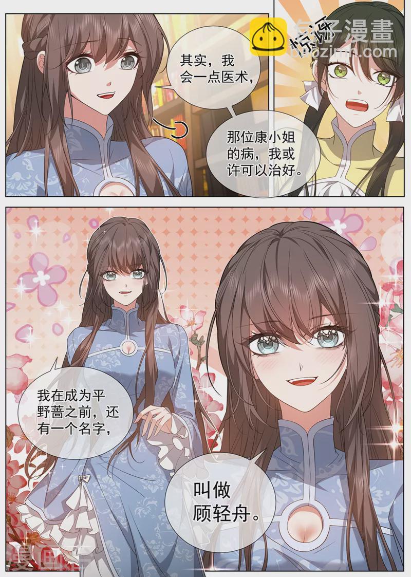 🍱司少你老婆又跑了 第476话 这个酬劳，可以吗~ 第8页