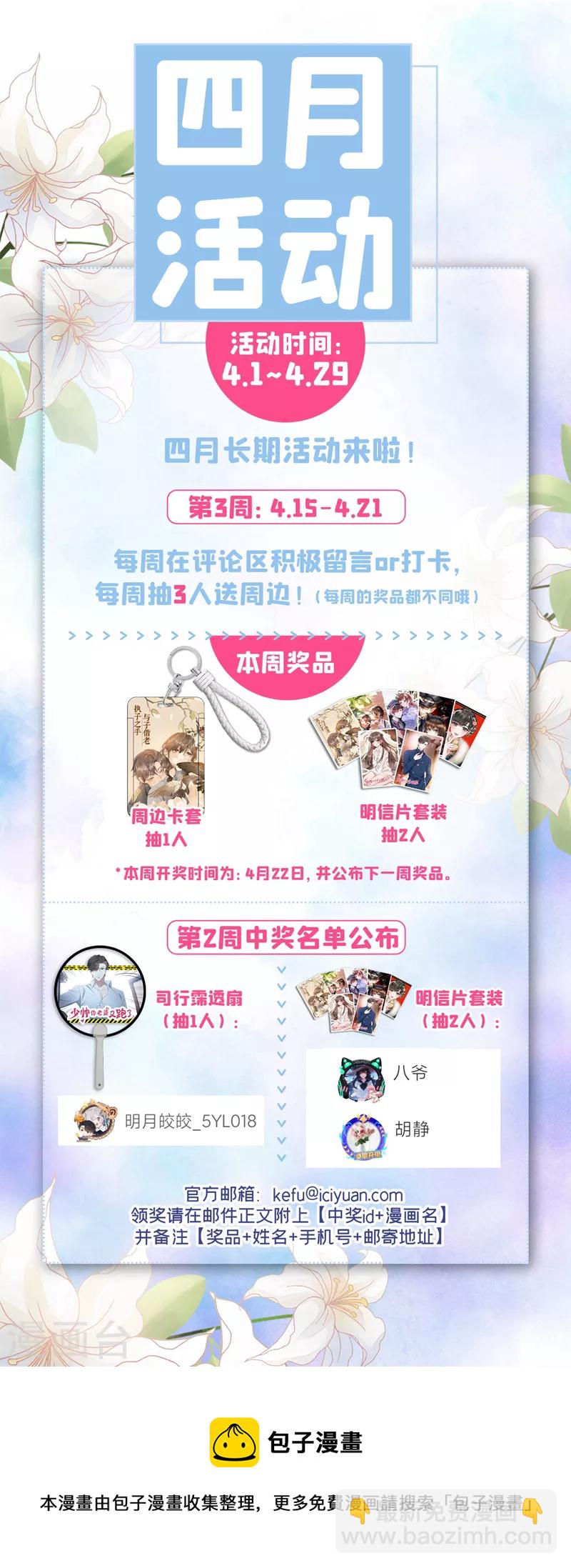 🍱司少你老婆又跑了 第476话 这个酬劳，可以吗~ 第9页