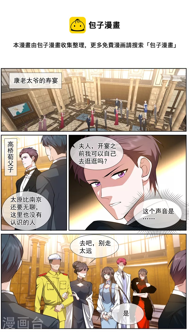 🍱司少你老婆又跑了 第478话 阿蔷，帮帮我吧 第1页