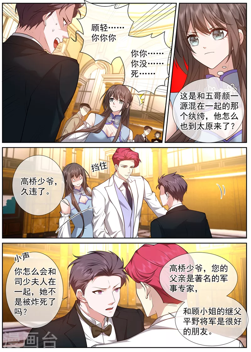 🍱司少你老婆又跑了 第478话 阿蔷，帮帮我吧 第2页