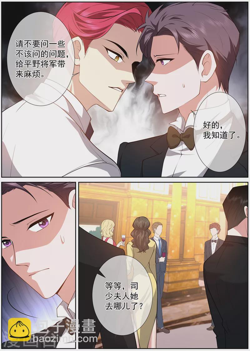 🍱司少你老婆又跑了 第478话 阿蔷，帮帮我吧 第3页