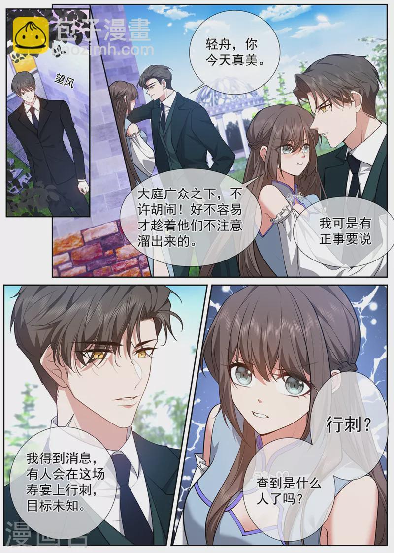🍱司少你老婆又跑了 第478话 阿蔷，帮帮我吧 第4页