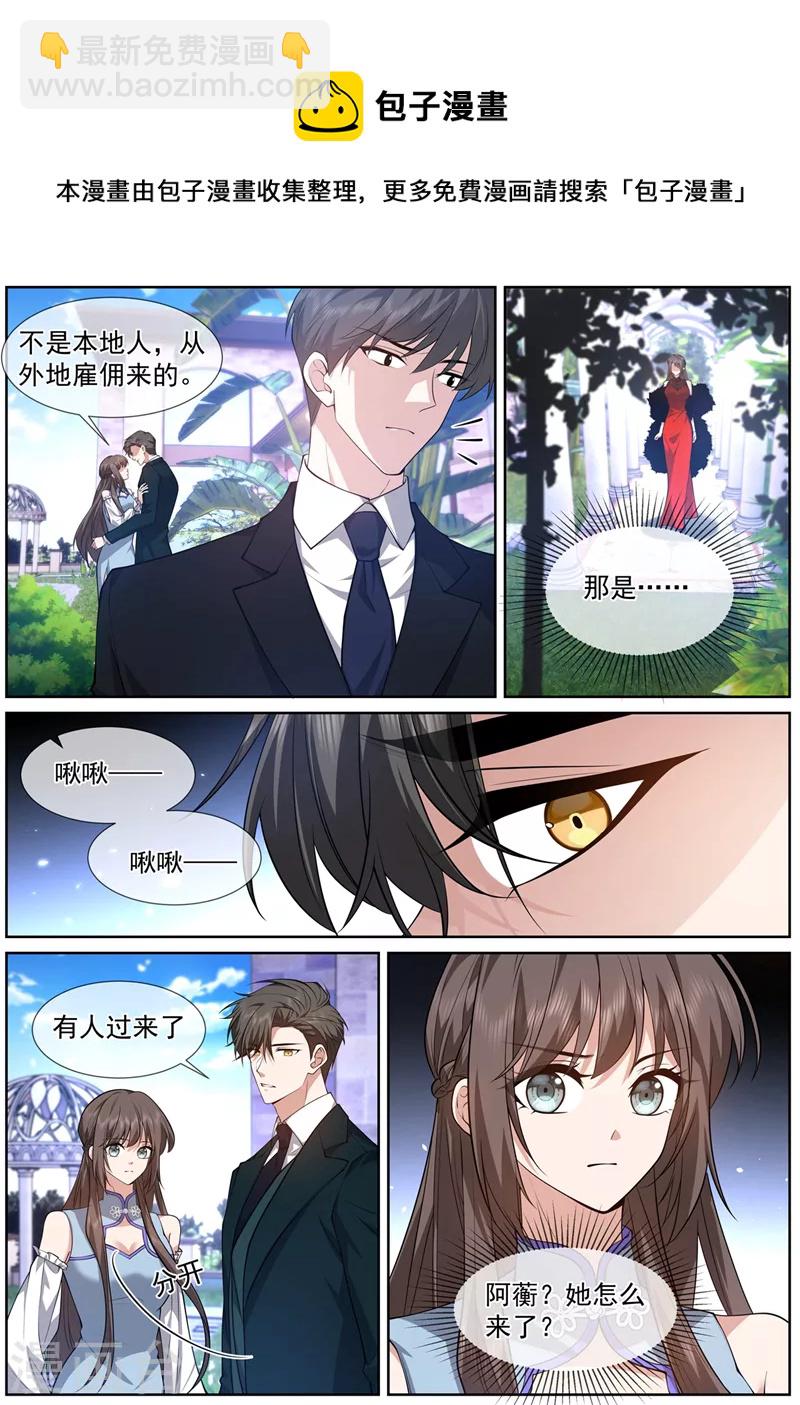 🍱司少你老婆又跑了 第478话 阿蔷，帮帮我吧 第5页