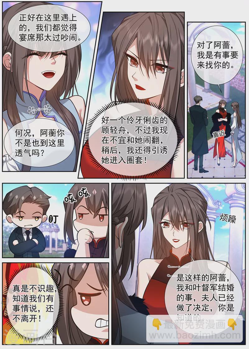 🍱司少你老婆又跑了 第478话 阿蔷，帮帮我吧 第7页