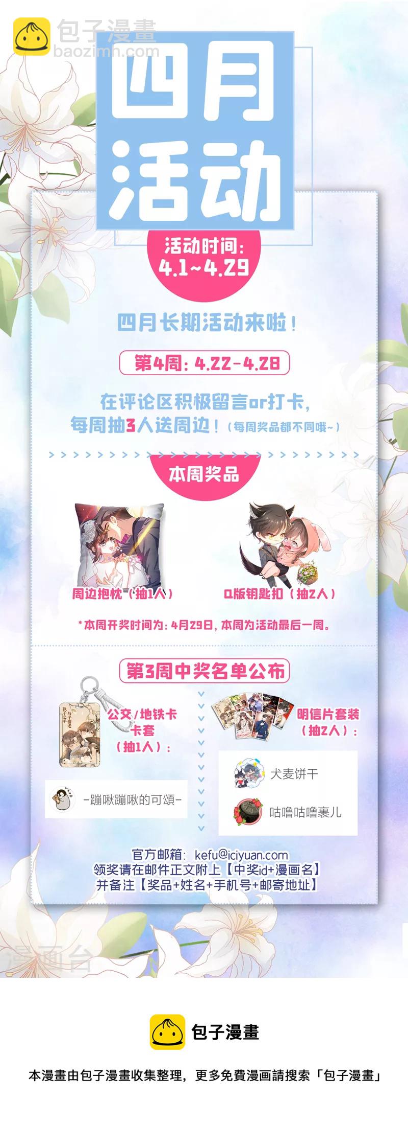 🍱司少你老婆又跑了 第478话 阿蔷，帮帮我吧 第9页