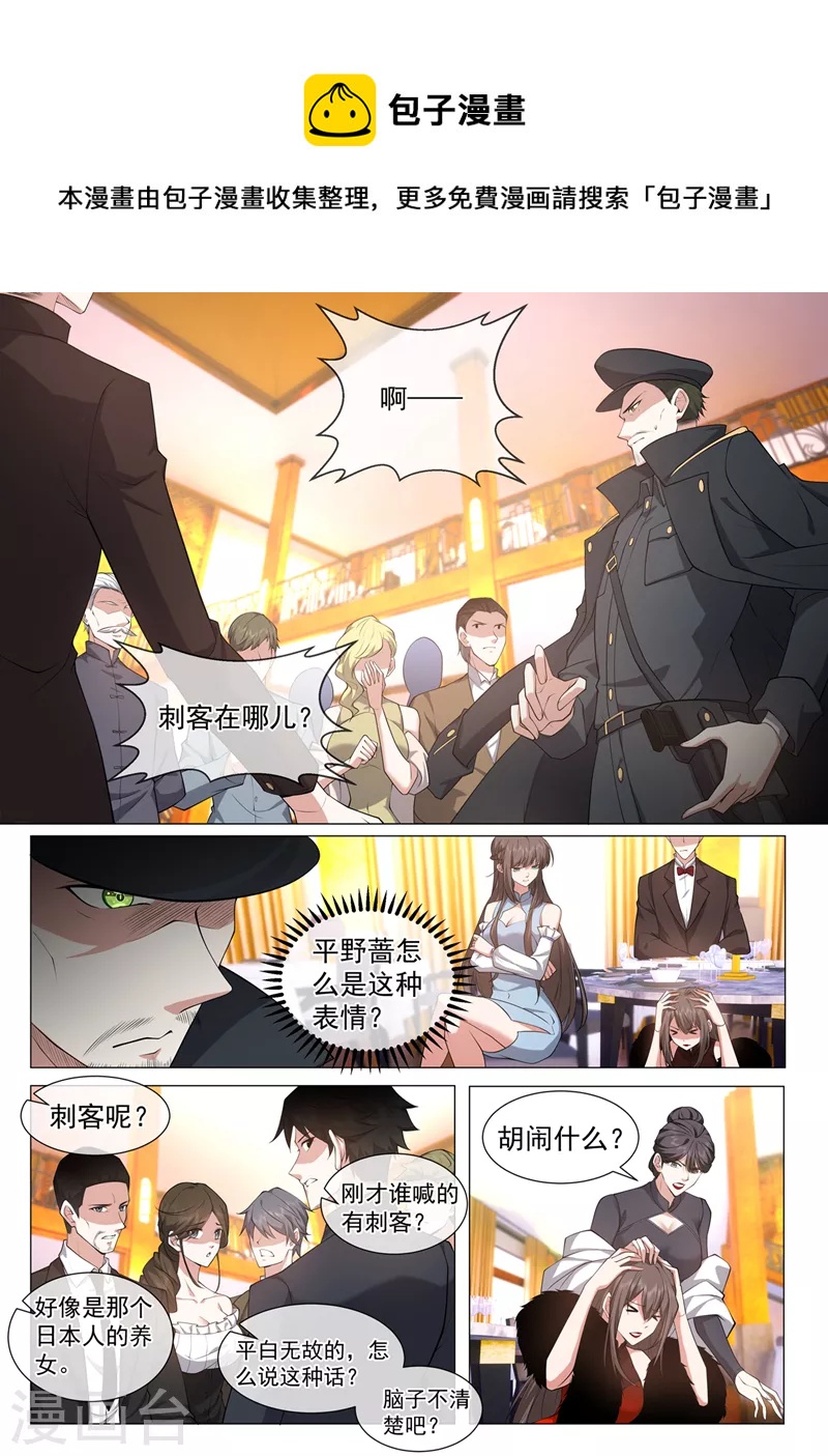 🍱司少你老婆又跑了 第480话 夫人赏罚分明 第1页