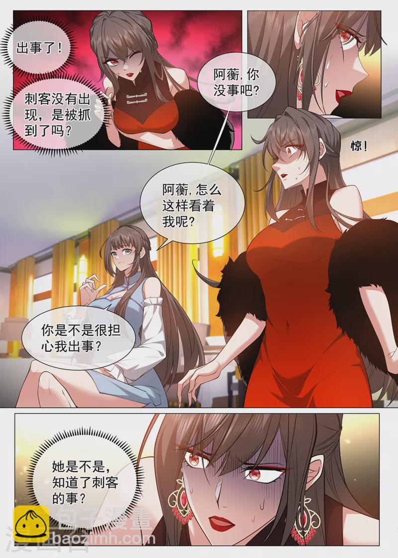 🍱司少你老婆又跑了 第480话 夫人赏罚分明 第2页