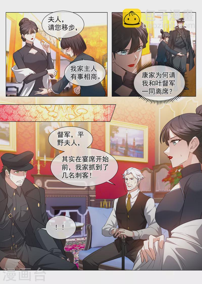 🍱司少你老婆又跑了 第480话 夫人赏罚分明 第3页