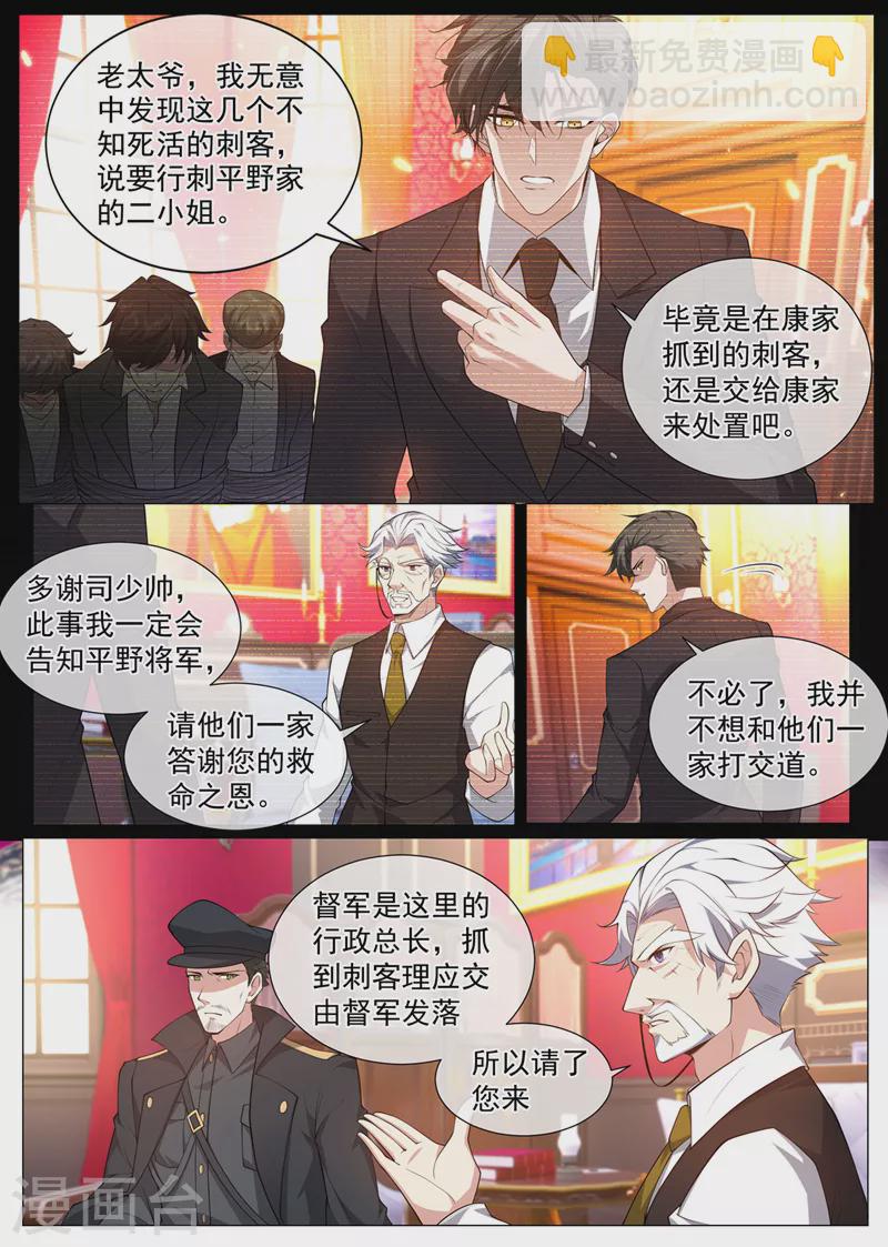 🍱司少你老婆又跑了 第480话 夫人赏罚分明 第4页