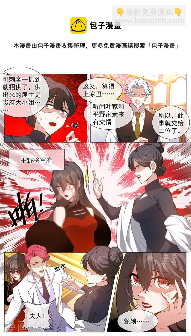 🍱司少你老婆又跑了 第480话 夫人赏罚分明 第5页