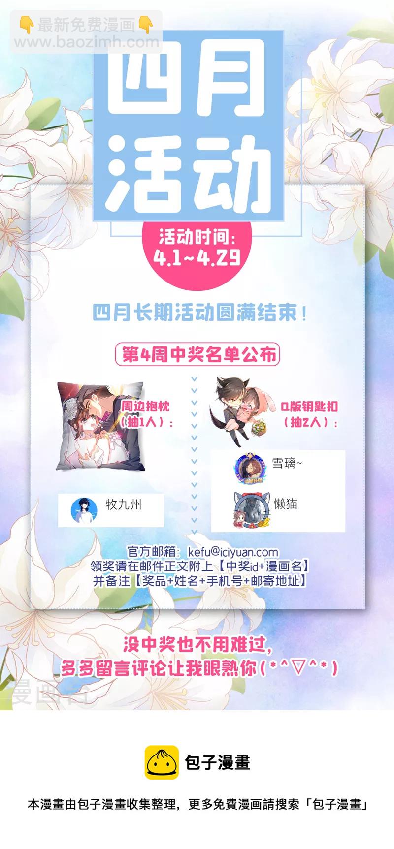 🍱司少你老婆又跑了 第480话 夫人赏罚分明 第9页