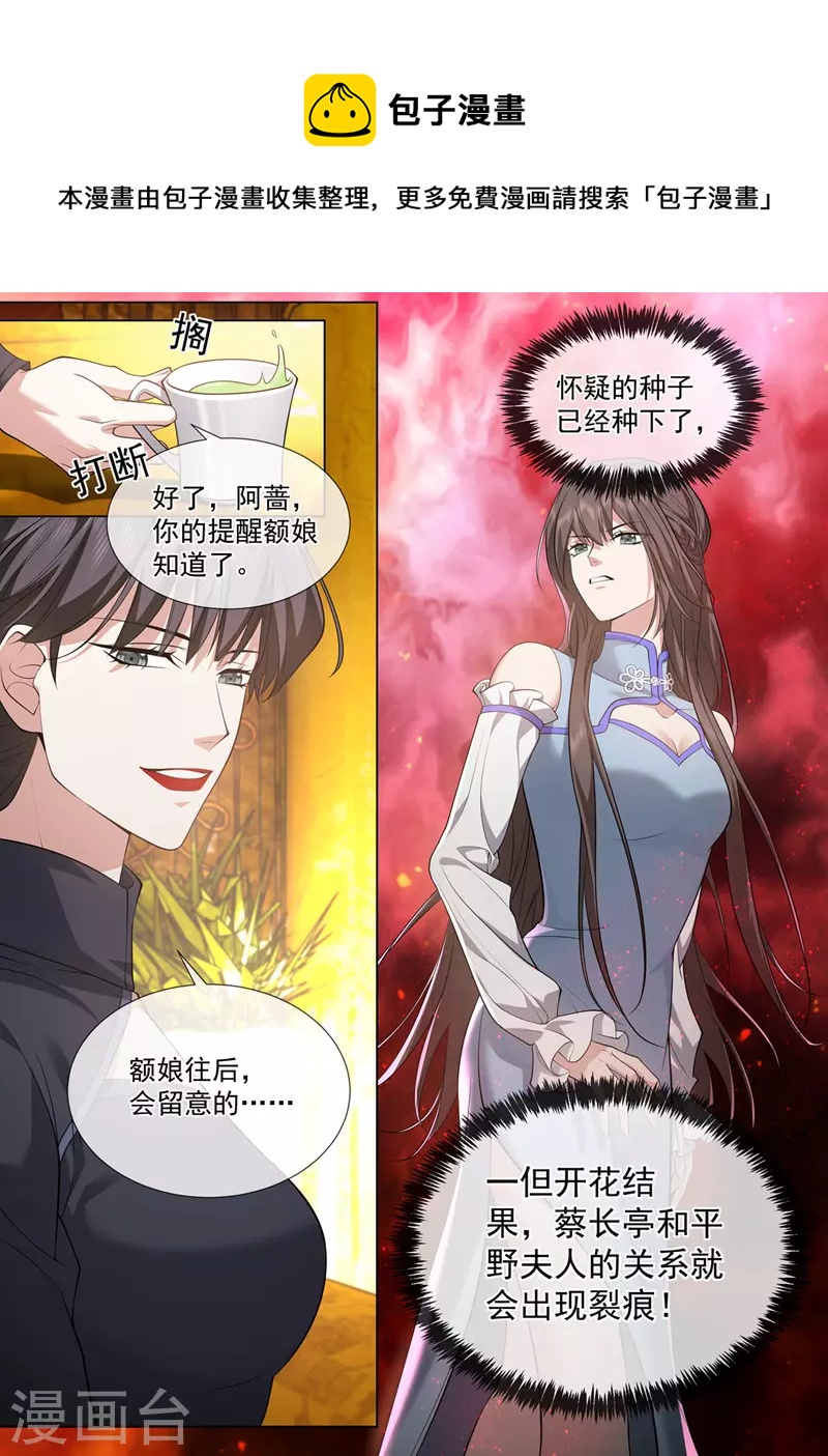 🍱司少你老婆又跑了 第482话 他吃错药了？ 第1页