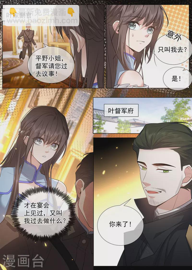 🍱司少你老婆又跑了 第482话 他吃错药了？ 第2页
