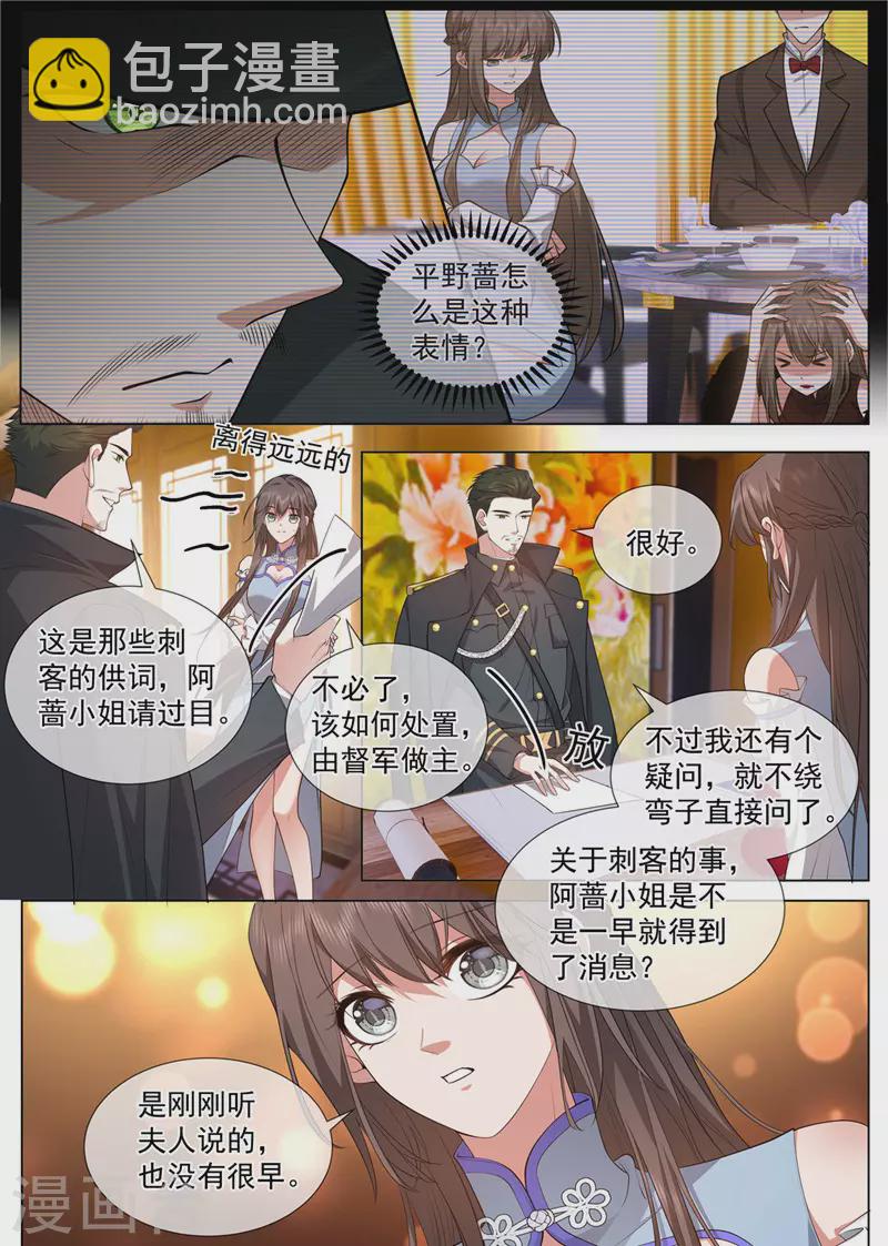 🍱司少你老婆又跑了 第482话 他吃错药了？ 第3页