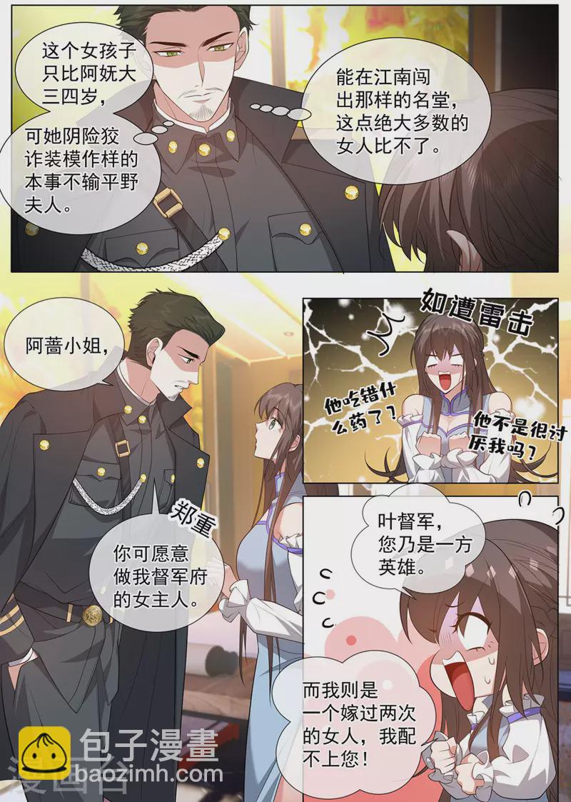 🍱司少你老婆又跑了 第482话 他吃错药了？ 第4页