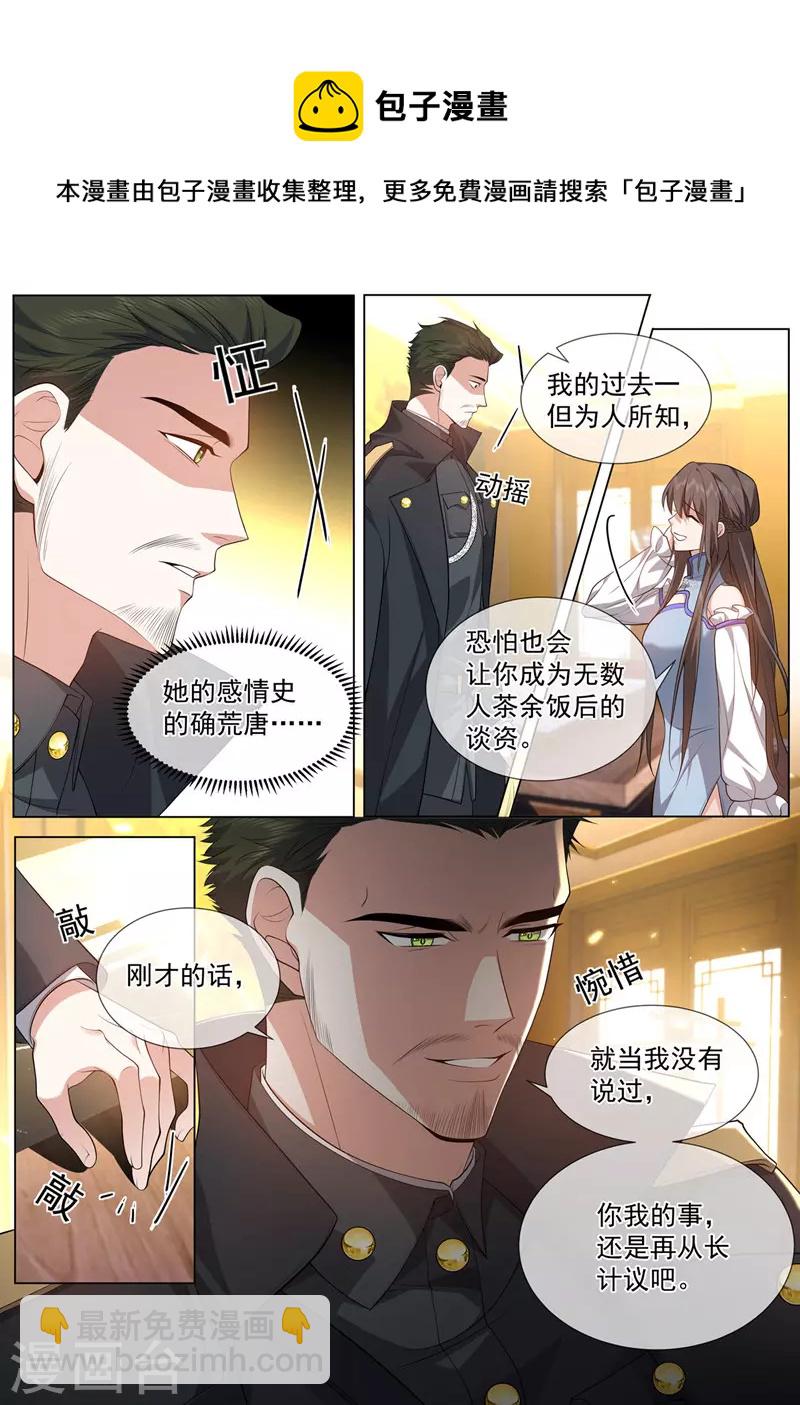 🍱司少你老婆又跑了 第482话 他吃错药了？ 第5页