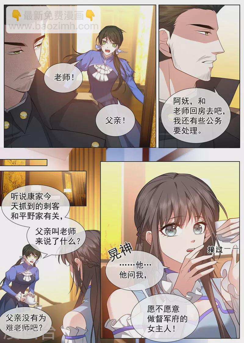 🍱司少你老婆又跑了 第482话 他吃错药了？ 第6页