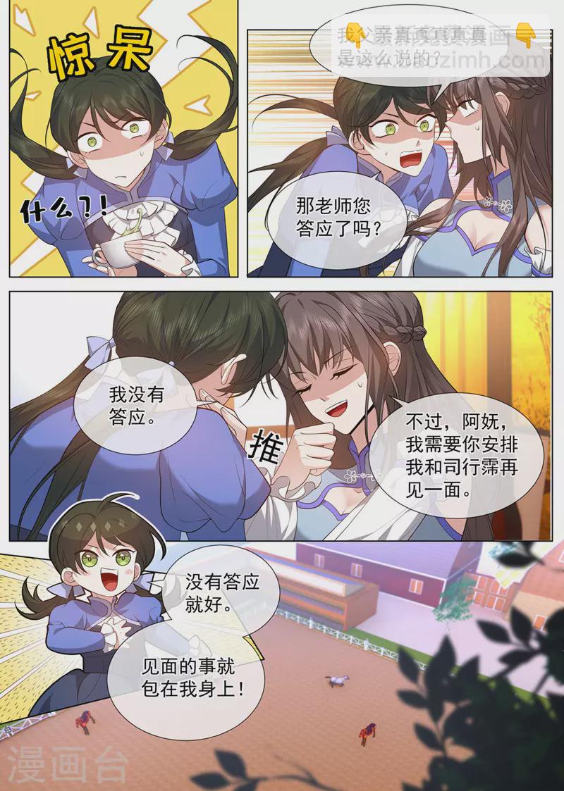 🍱司少你老婆又跑了 第482话 他吃错药了？ 第7页