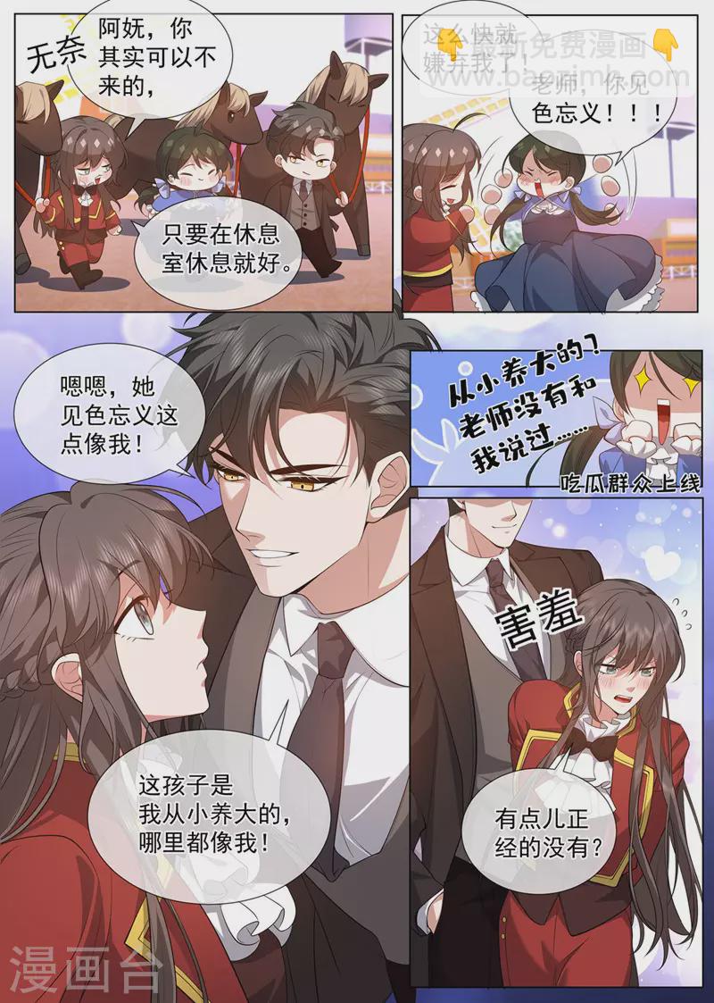🍱司少你老婆又跑了 第482话 他吃错药了？ 第8页