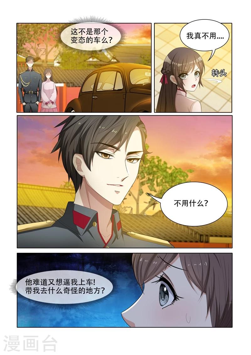 🍱司少你老婆又跑了 第50话 我送你回家 第1页