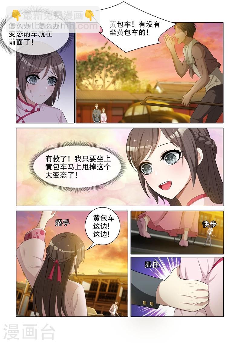 🍱司少你老婆又跑了 第50话 我送你回家 第2页