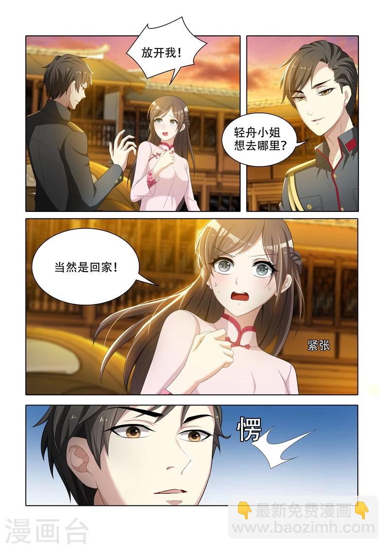 🍱司少你老婆又跑了 第50话 我送你回家 第3页