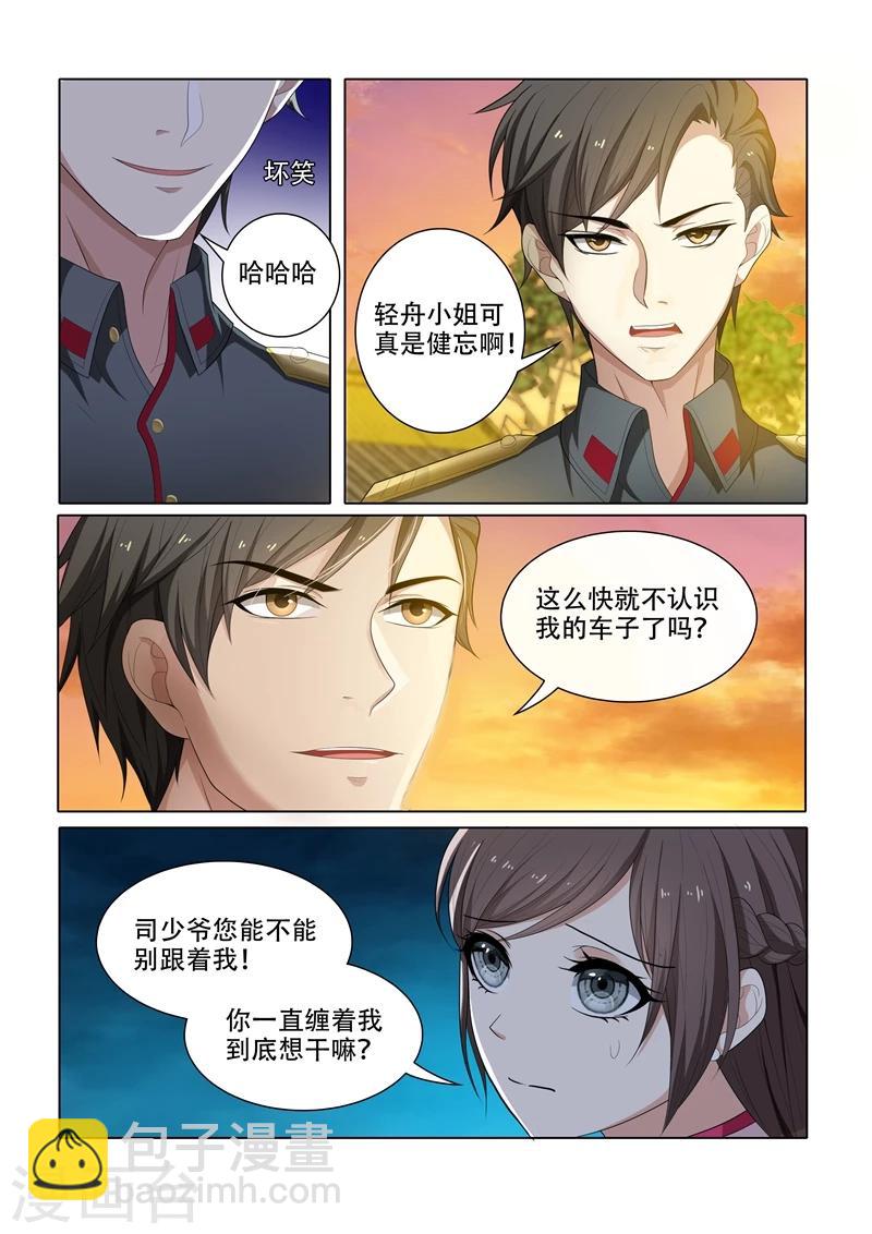 🍱司少你老婆又跑了 第50话 我送你回家 第4页