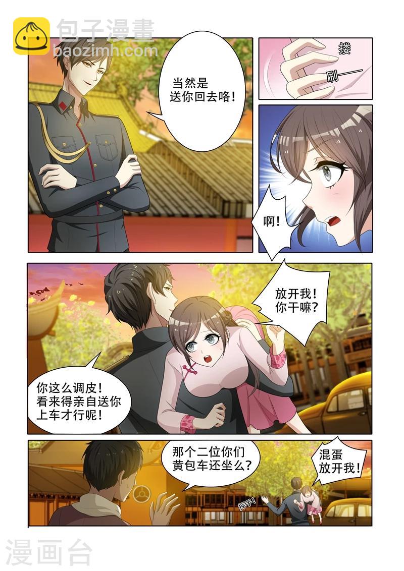 🍱司少你老婆又跑了 第50话 我送你回家 第5页