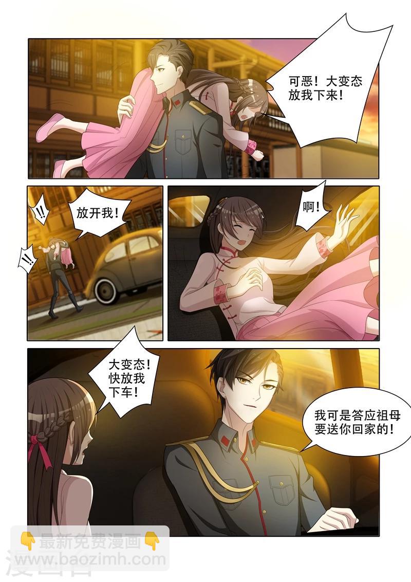 🍱司少你老婆又跑了 第50话 我送你回家 第6页
