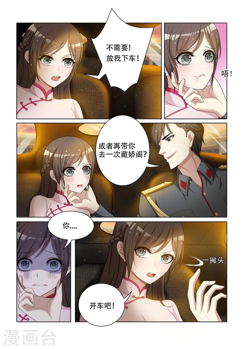 🍱司少你老婆又跑了 第50话 我送你回家 第7页