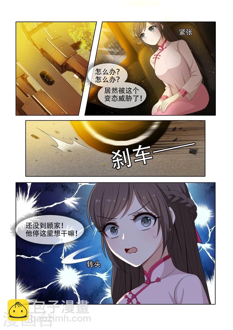 🍱司少你老婆又跑了 第50话 我送你回家 第8页