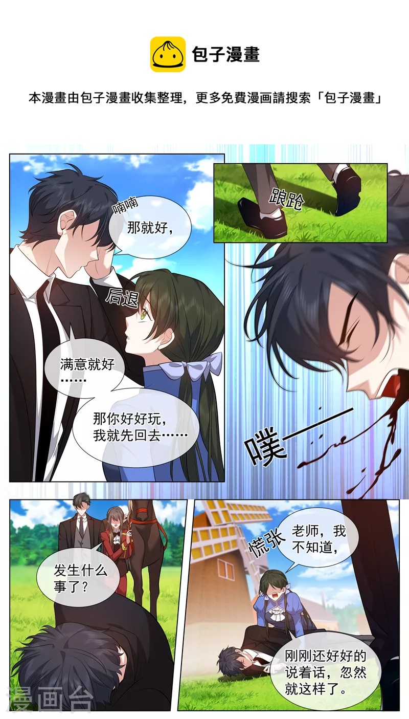 🍱司少你老婆又跑了 第484话 去亲别的男人 第1页