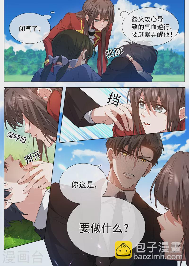🍱司少你老婆又跑了 第484话 去亲别的男人 第2页