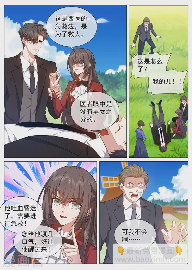 🍱司少你老婆又跑了 第484话 去亲别的男人 第3页