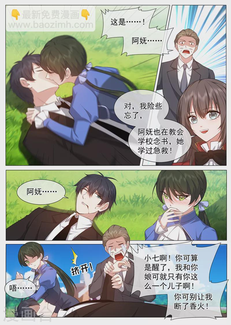 🍱司少你老婆又跑了 第484话 去亲别的男人 第4页
